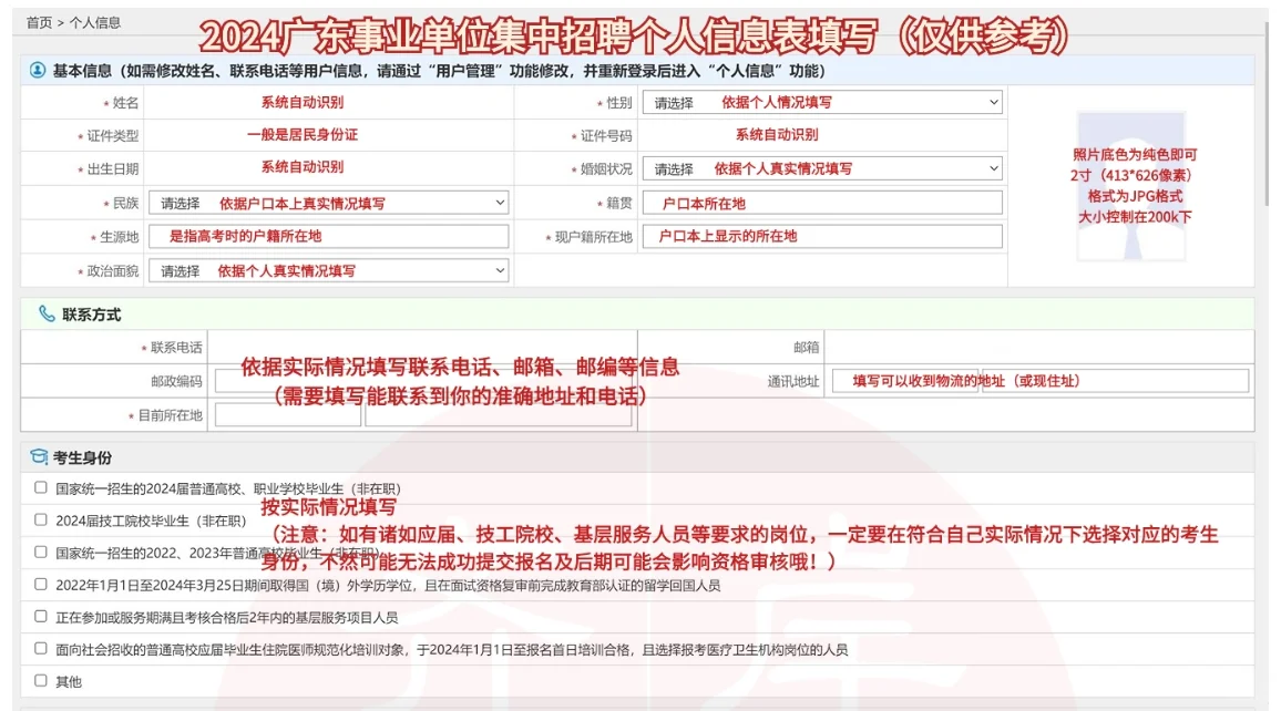 广东事业单位统招报名，切勿填错审核不通过