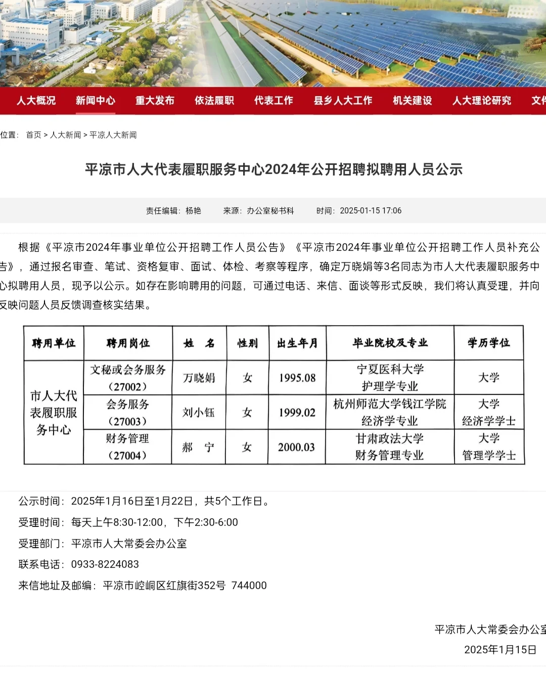 平凉市拟聘用人员公示