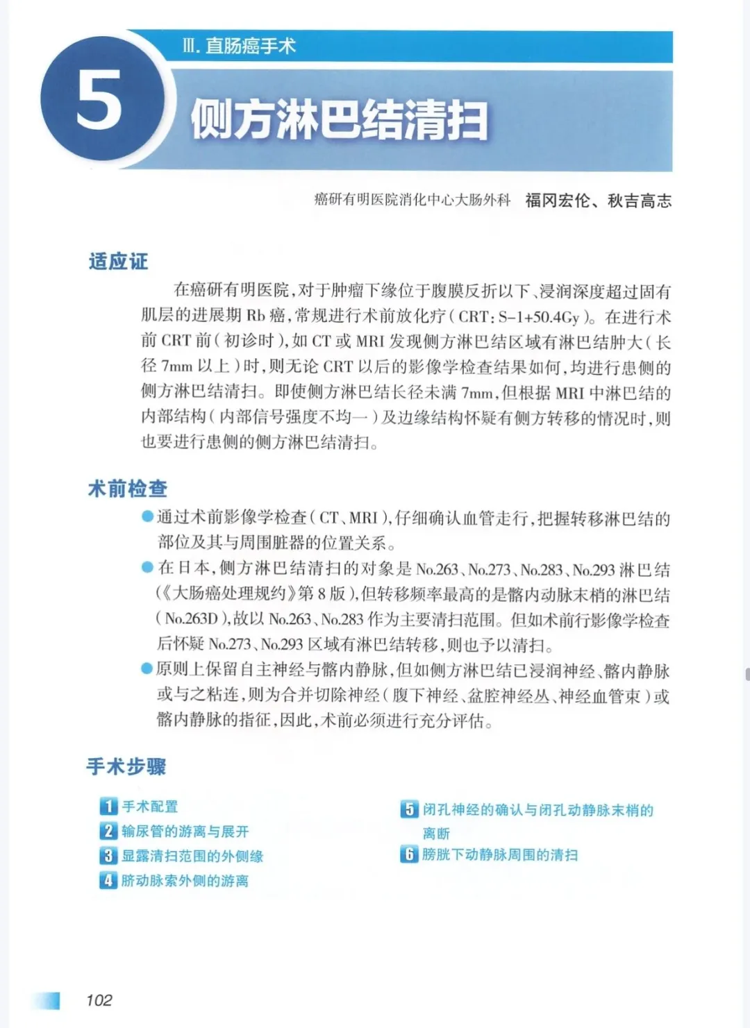 19本消化道外科学合集