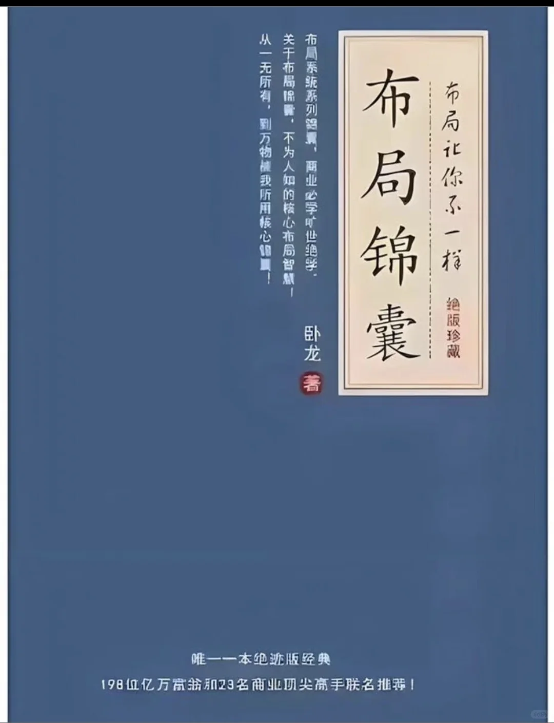 《布局锦囊》