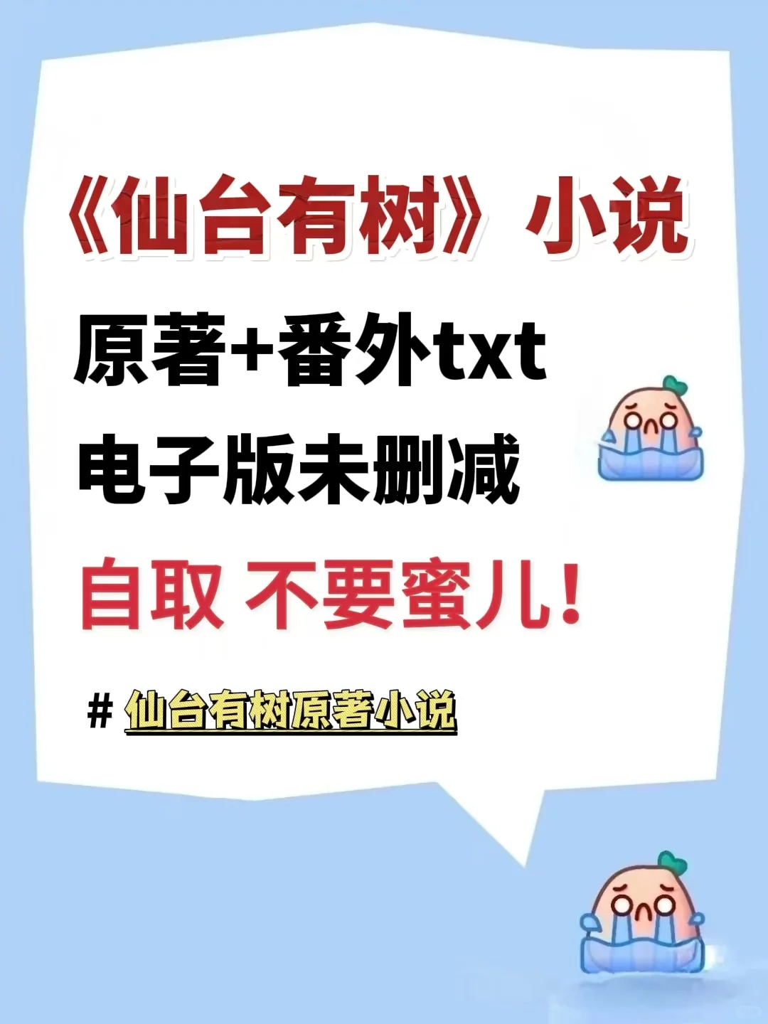 仙台有树原著txt小说+番外未删减电子书！