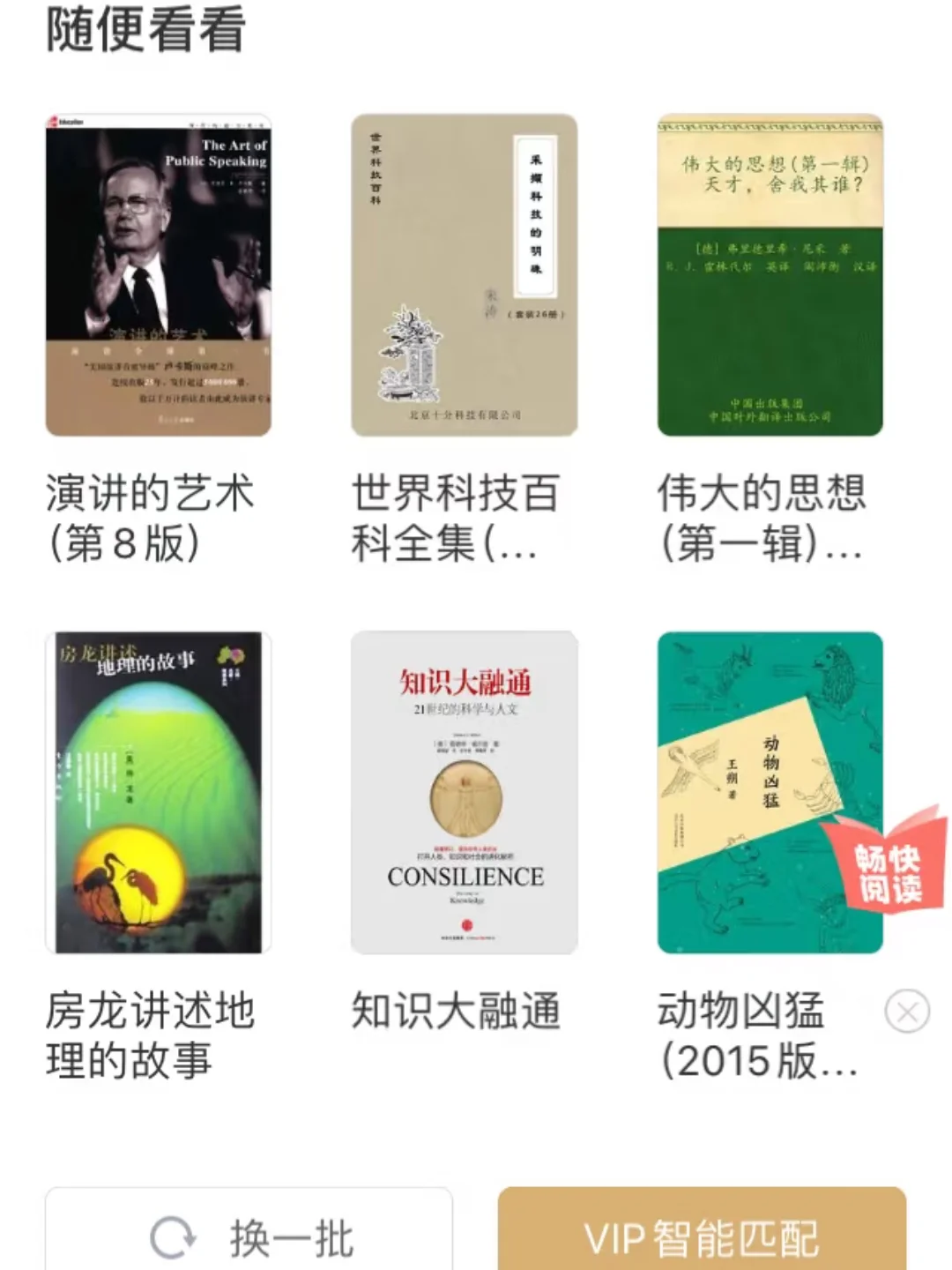9款免费读书app！谁是电子书自由神器？