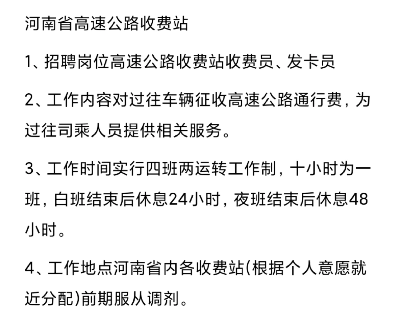 河南省内高速收费