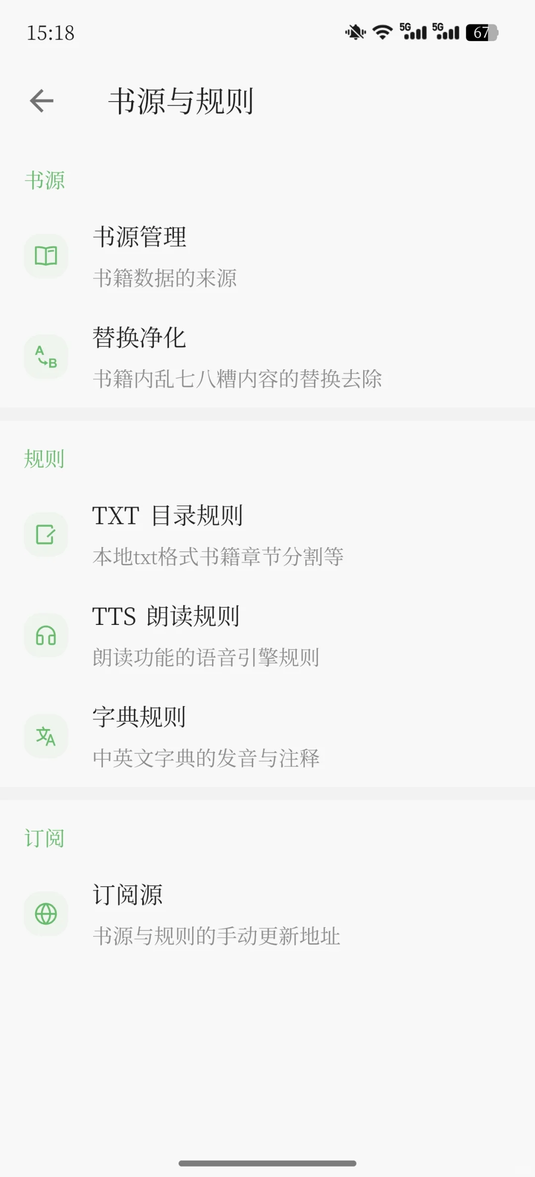 免费小说阅读软件，内置海亮书源