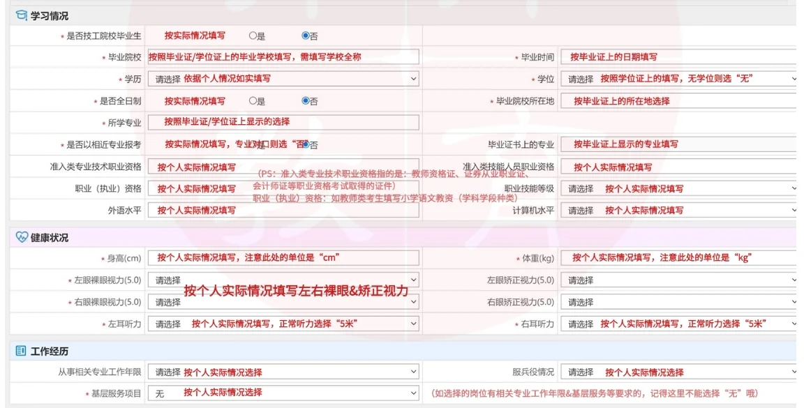 广东事业单位统招报名，切勿填错审核不通过