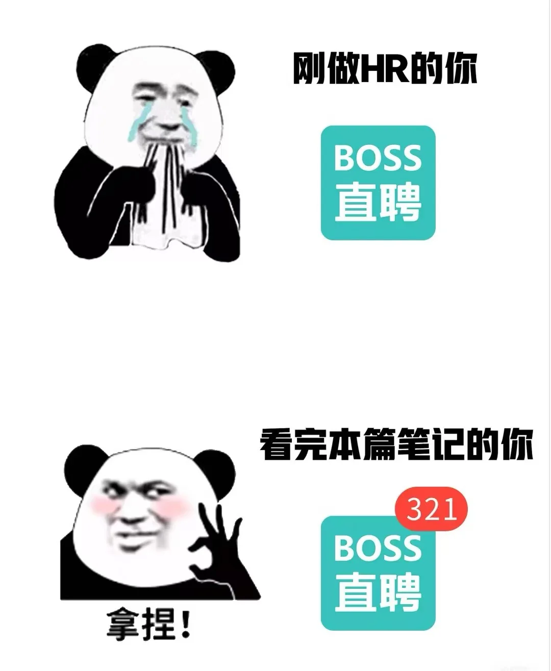 ?BOSS 直聘 人事必看！快速招到合适人