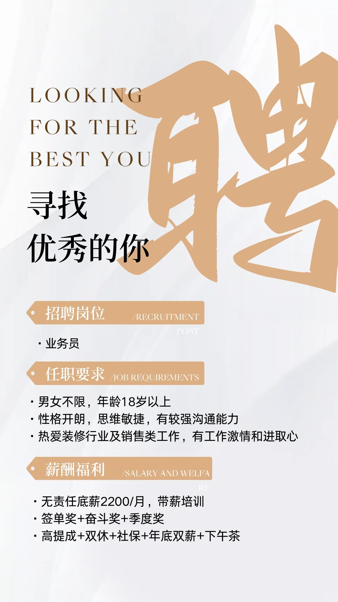 贝鑫装饰｜期待你的加入