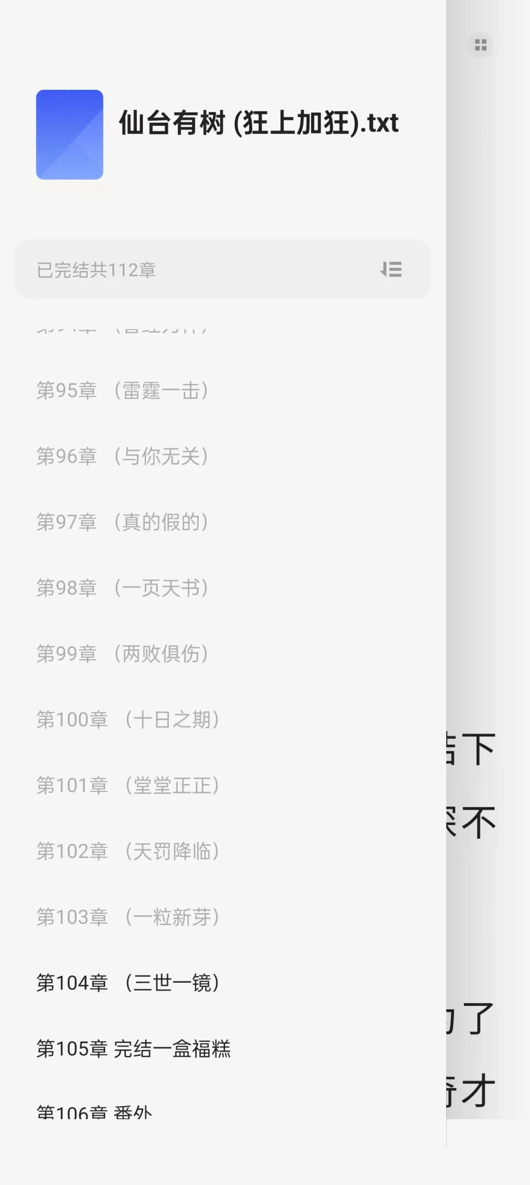 仙台有树原著txt小说+番外未删减电子书！