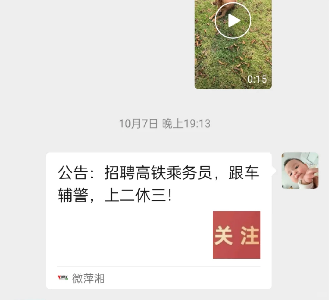 求求你们不要相信任何第三方发布铁路招聘了