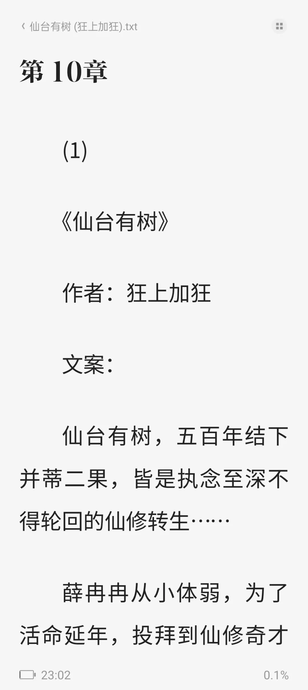 仙台有树原著txt小说+番外未删减电子书！