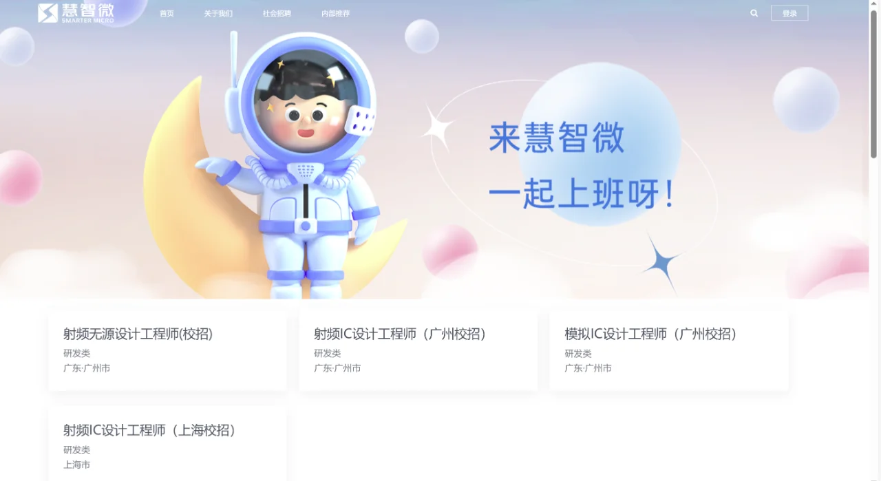 2025春招芯片求职：30家公司1600+岗位！