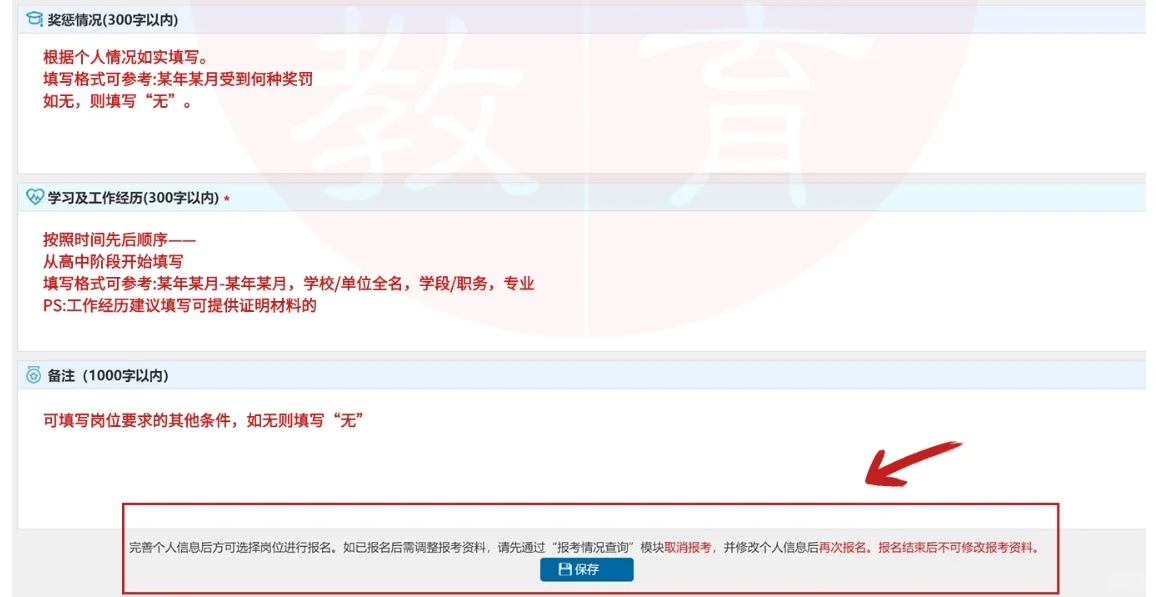 广东事业单位统招报名，切勿填错审核不通过
