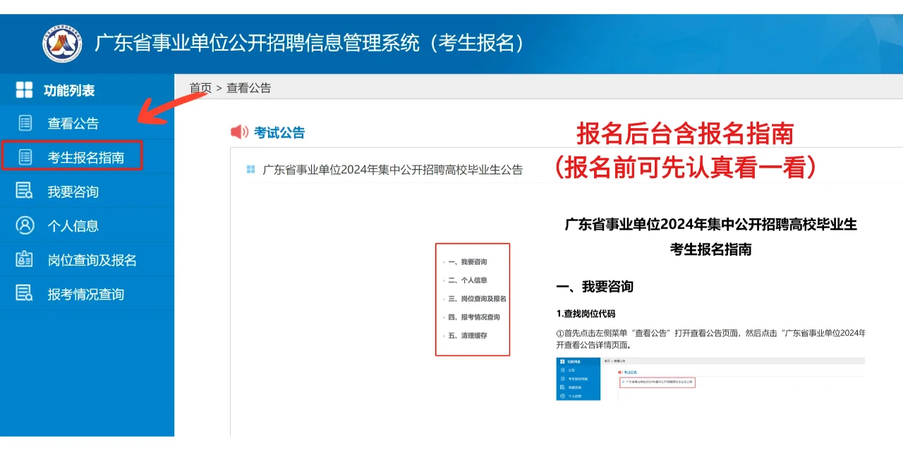 广东事业单位统招报名，切勿填错审核不通过