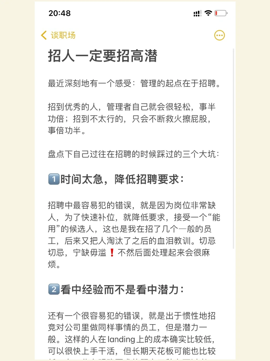 管理者的血泪教训?招人一定要招高潜