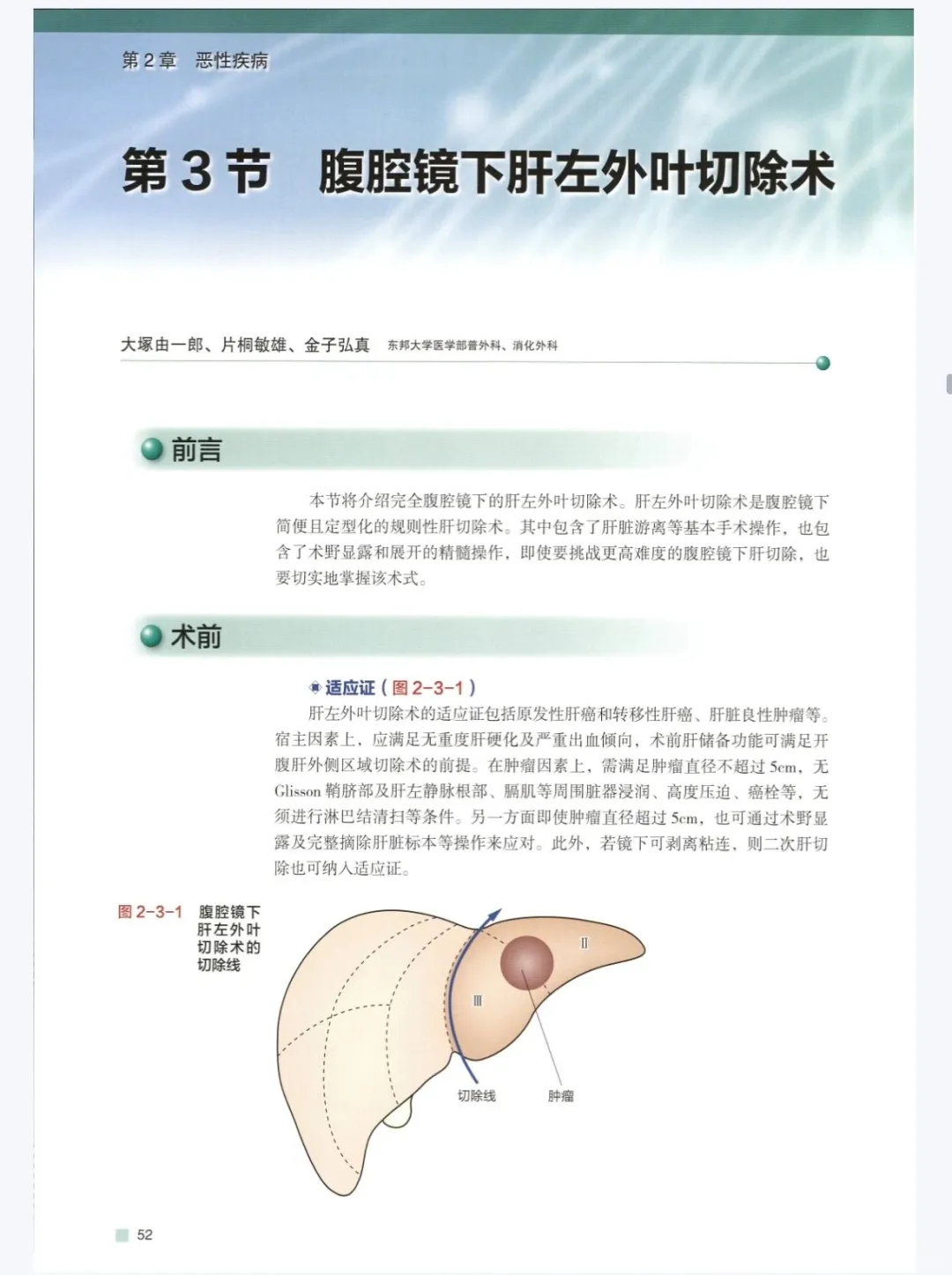 19本消化道外科学合集
