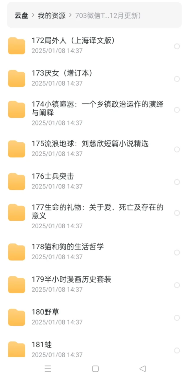 电子书微信读书top200书籍分享