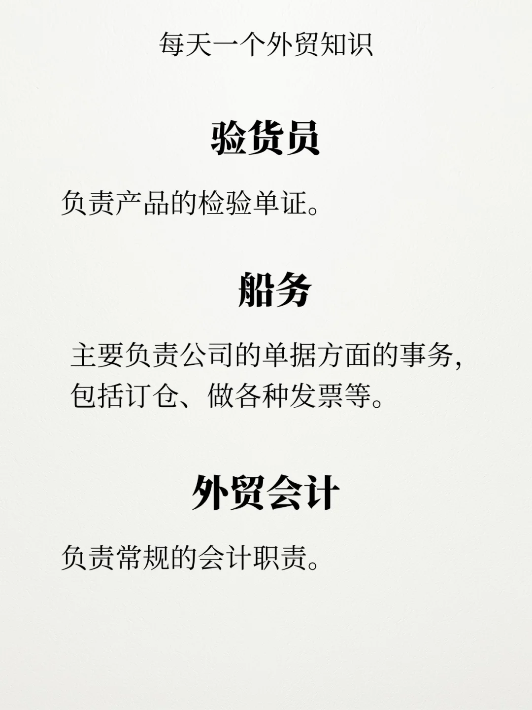 每日外贸知识｜外贸公司结构和人员职责