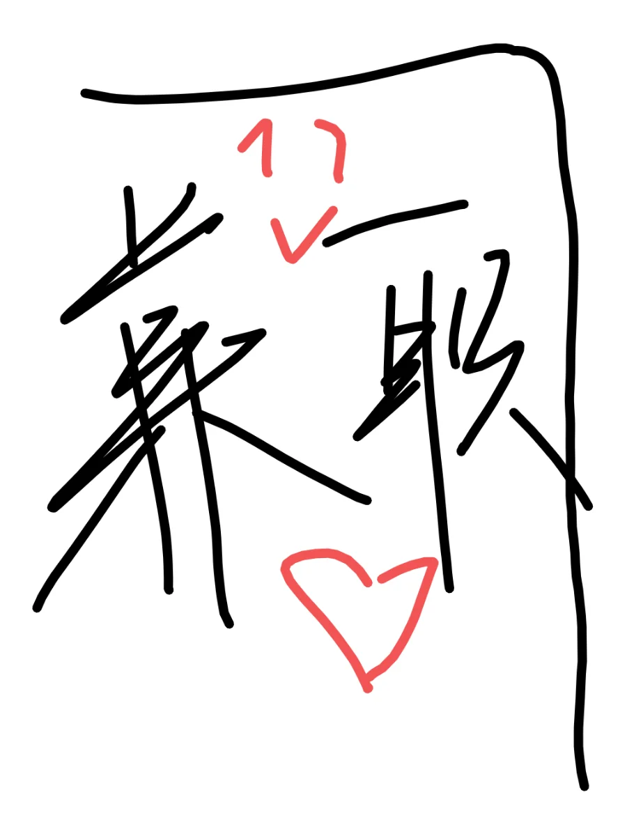 在线拯救人类一枚☺️做点养活自己的小活