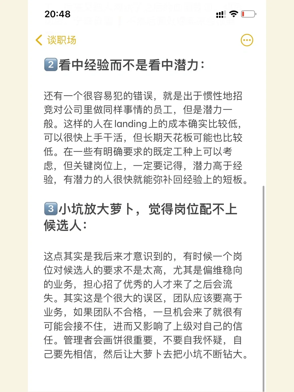 管理者的血泪教训?招人一定要招高潜