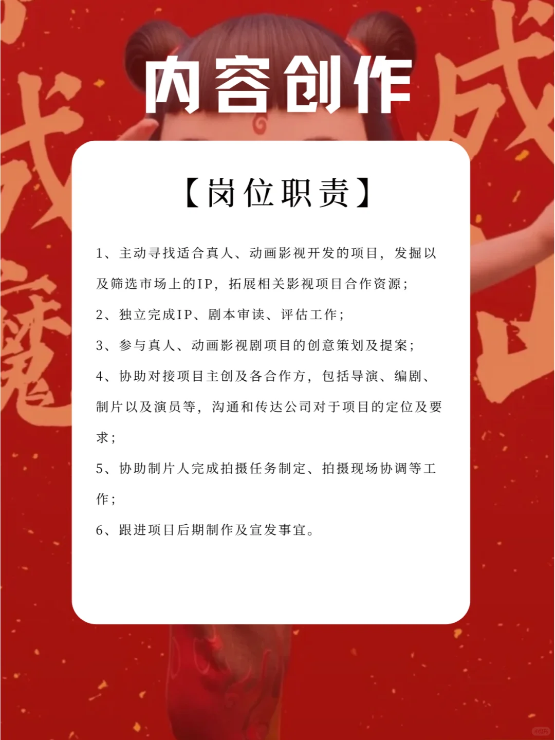 哪吒招人！实现有岗周末双休！免费IP拿不停