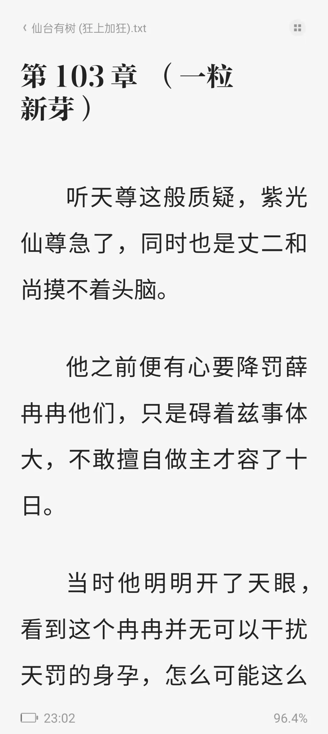 仙台有树原著txt小说+番外未删减电子书！