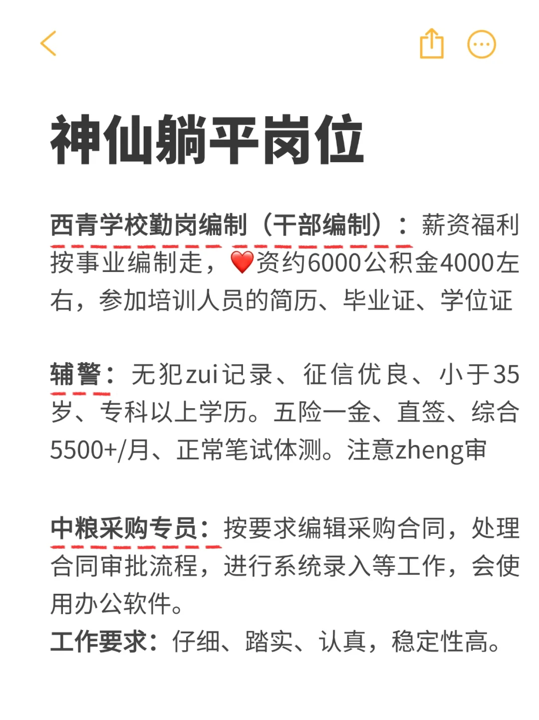 天津｜直接躺平养老的神仙job?