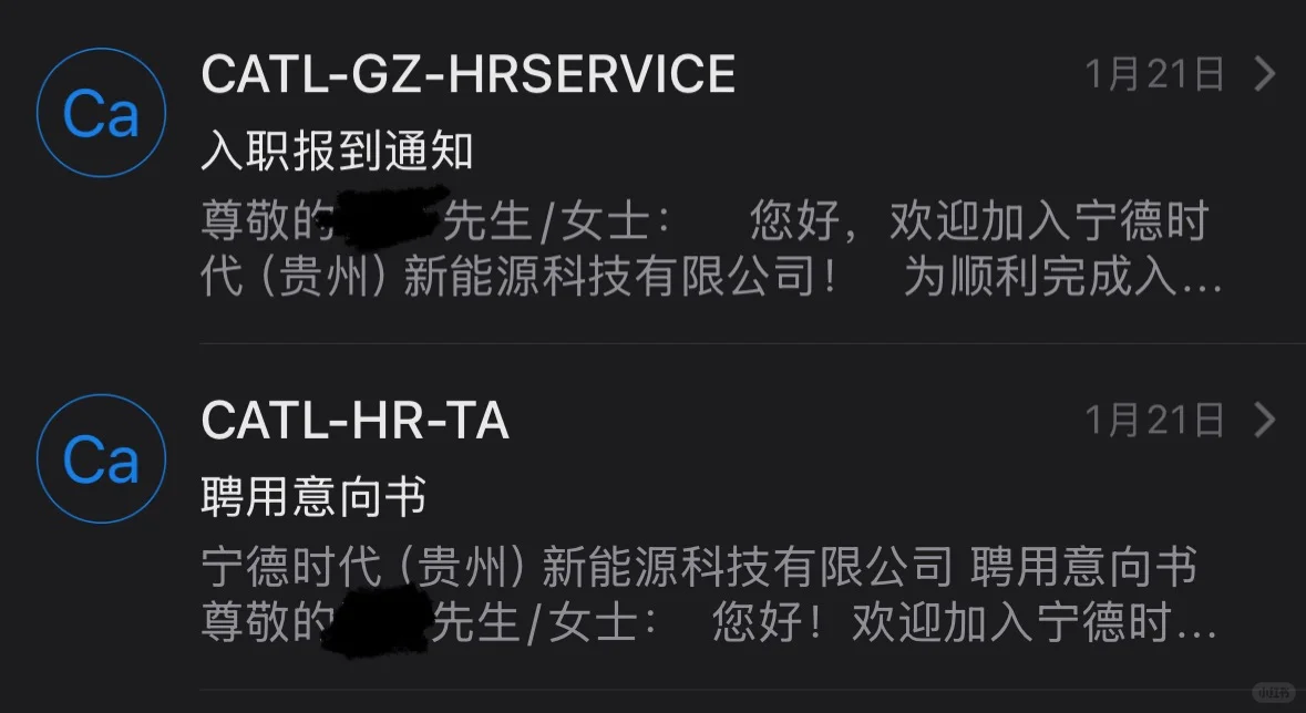 分享一段CATL坎坷的offer经历（已被cancel）
