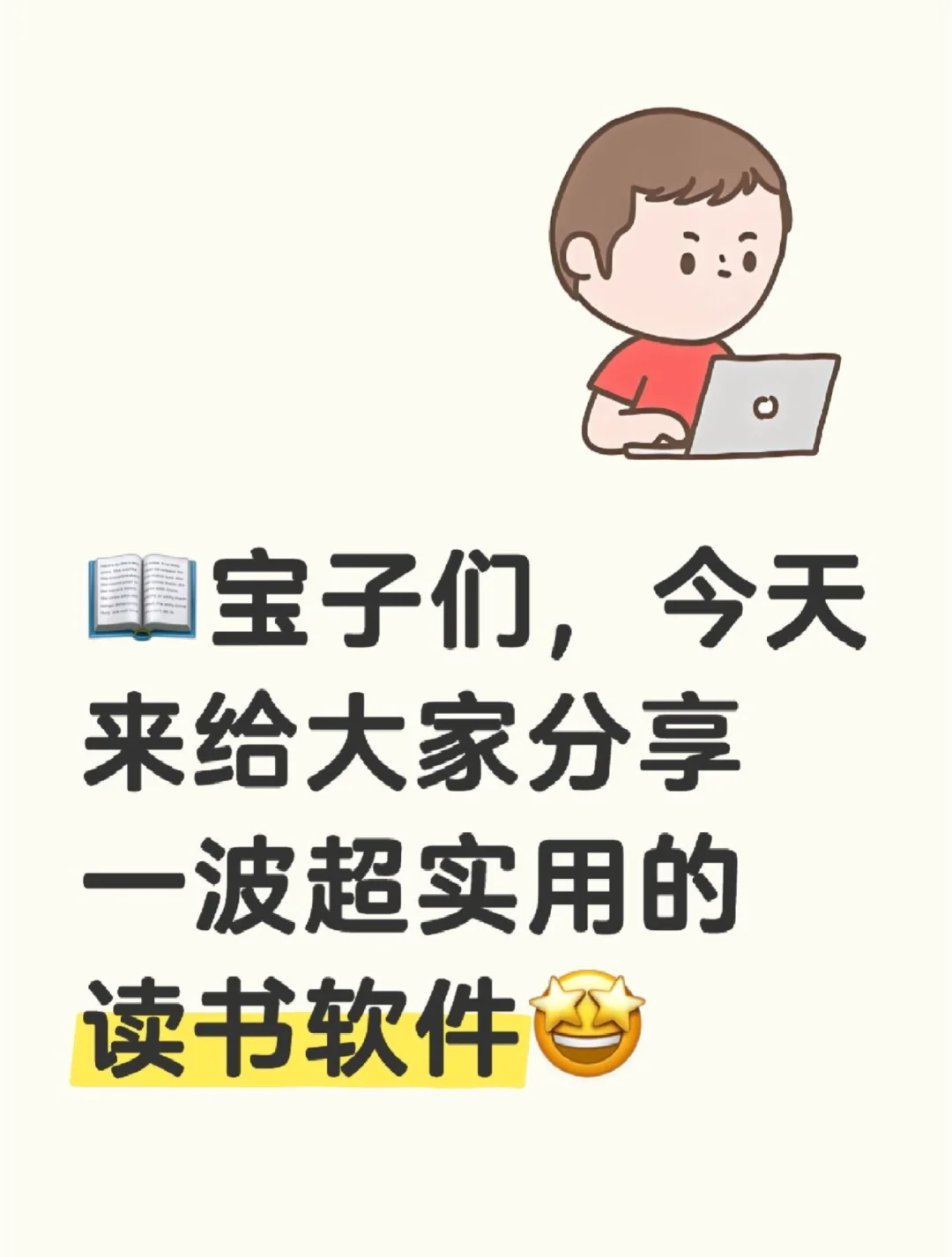 超实用的读书软件