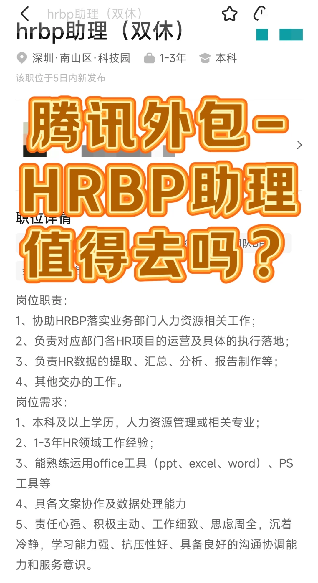 腾讯外包岗，值得去吗