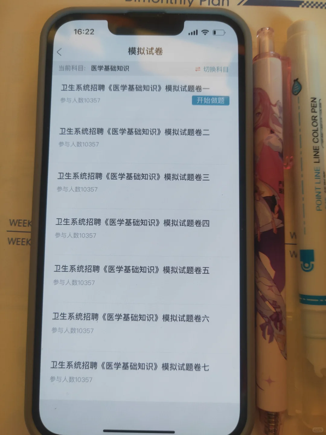 医院招聘，后悔才知道这个app