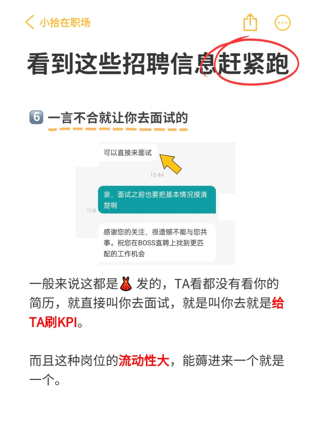 信我?看到这些招聘信息赶紧跑❗️