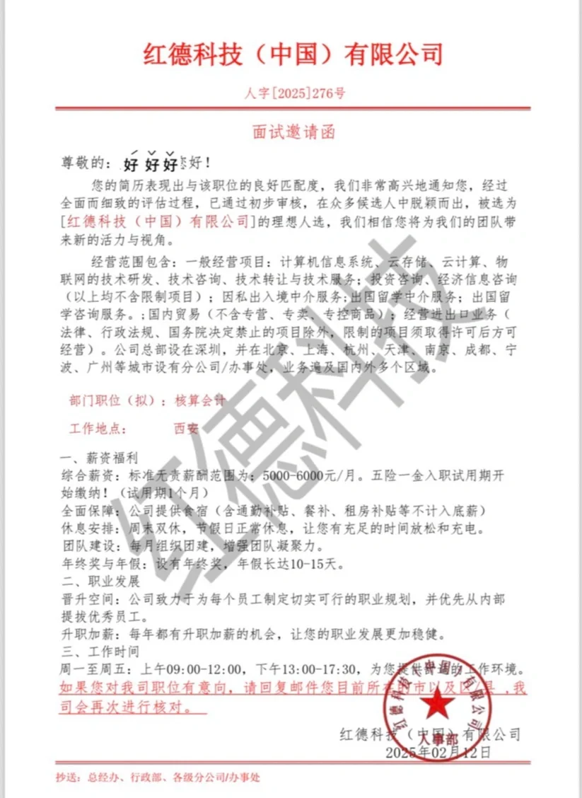 警惕招聘骗局