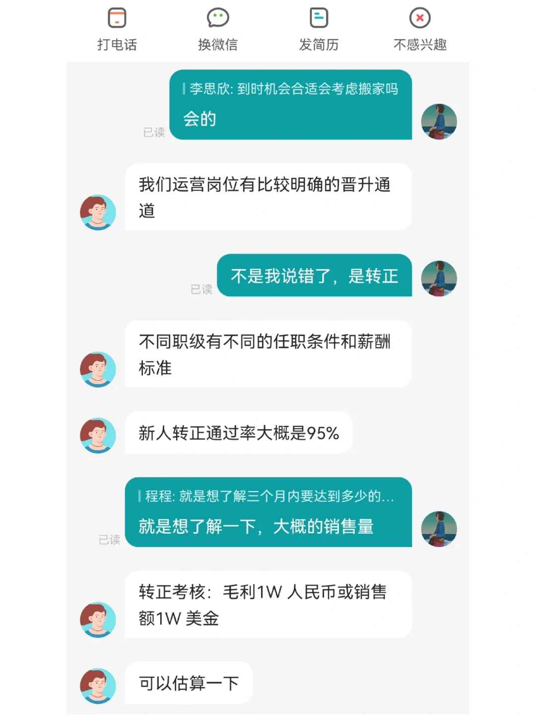 好险 差点去面试了