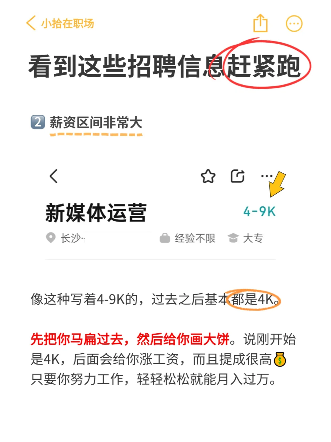 信我?看到这些招聘信息赶紧跑❗️
