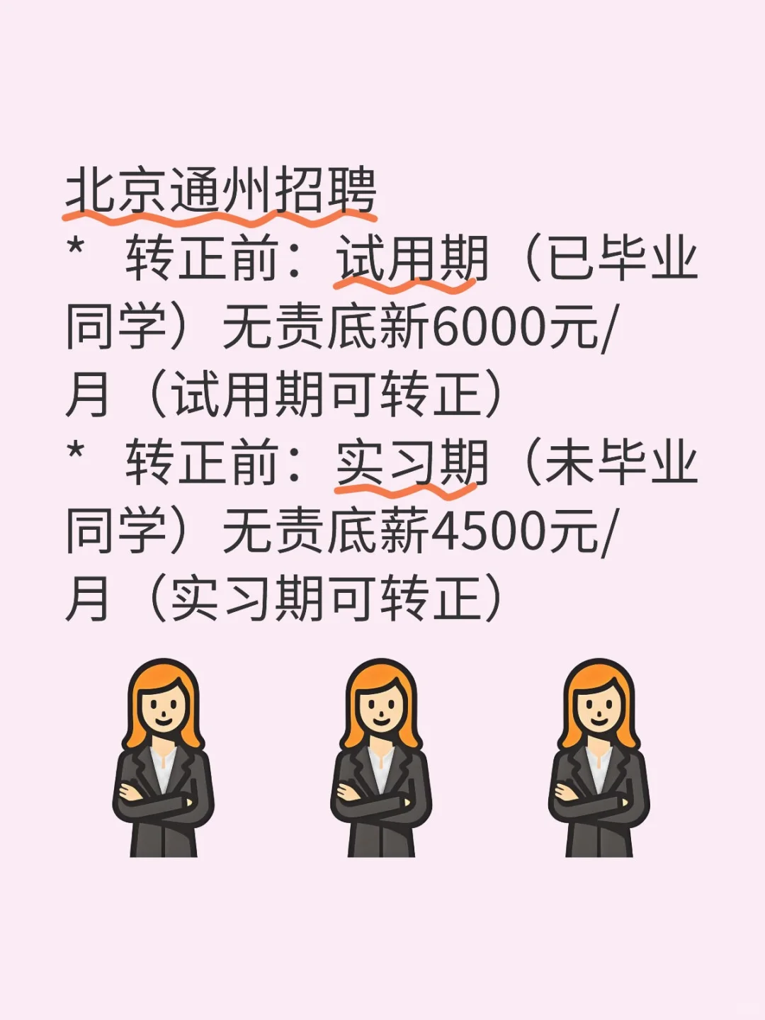 北京通州招聘