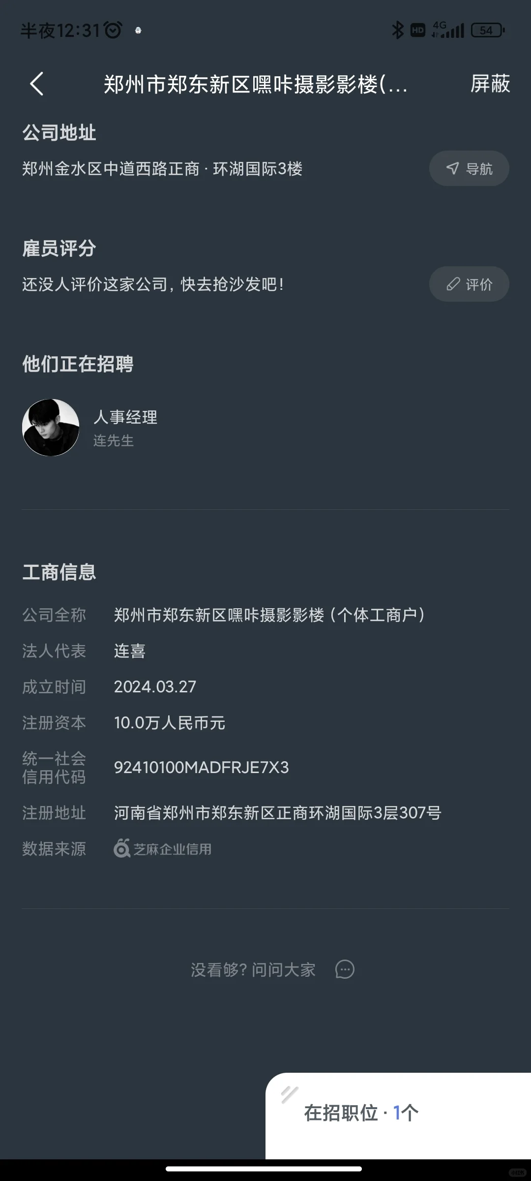 避雷郑州公司，脸被毁了