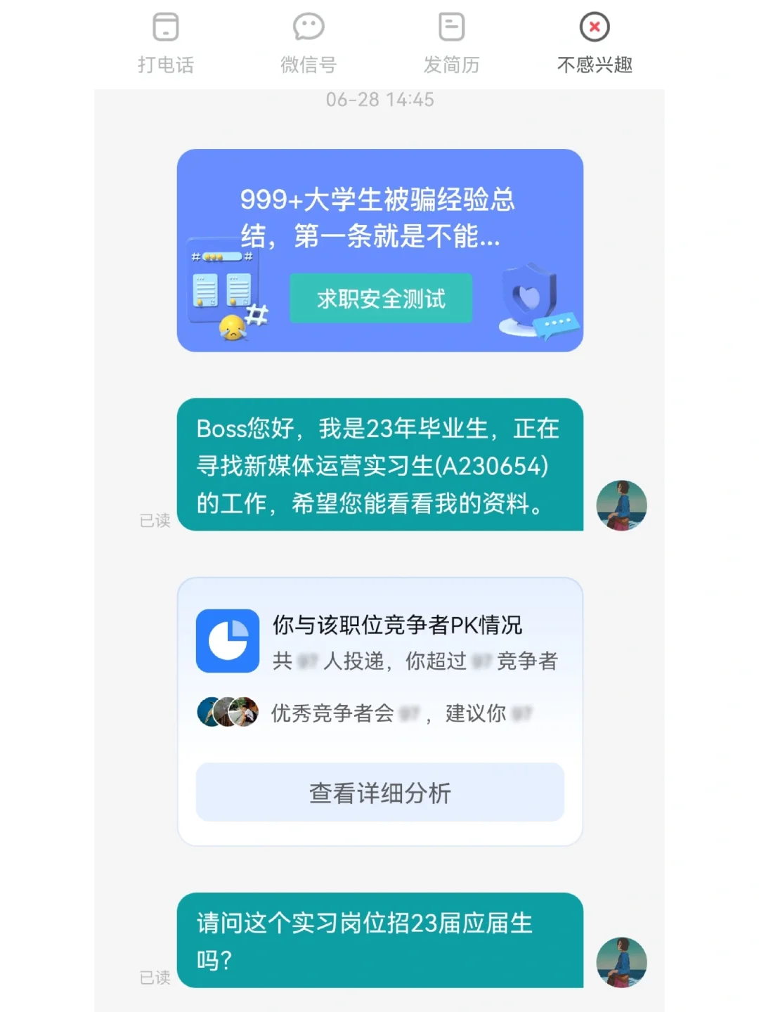 好险 差点去面试了