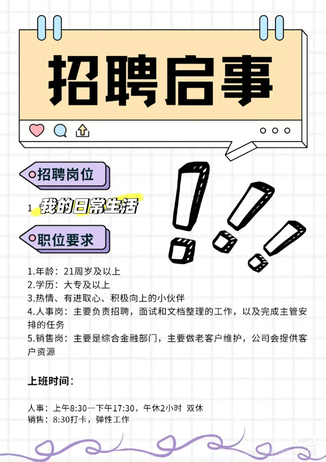 正在招聘中，欢迎你的加入～