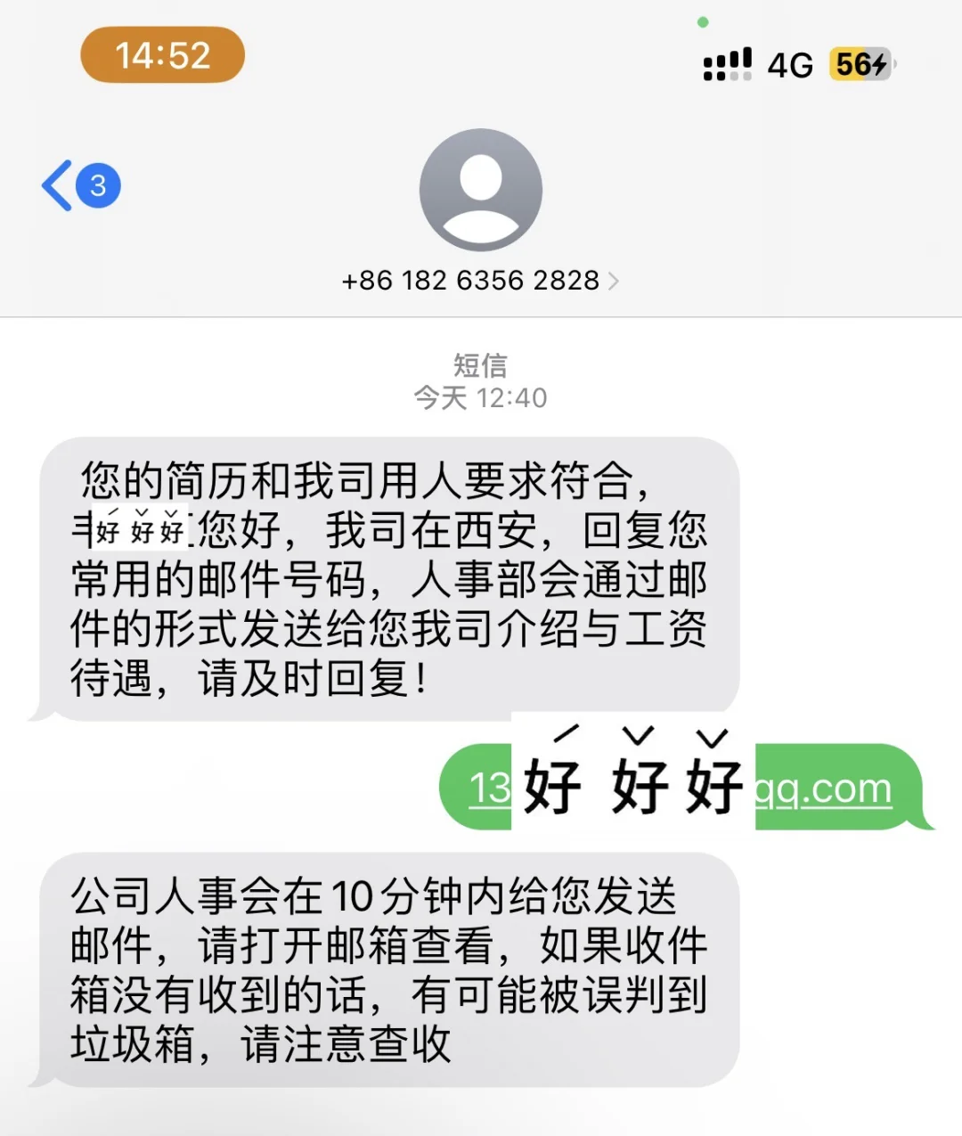 警惕招聘骗局