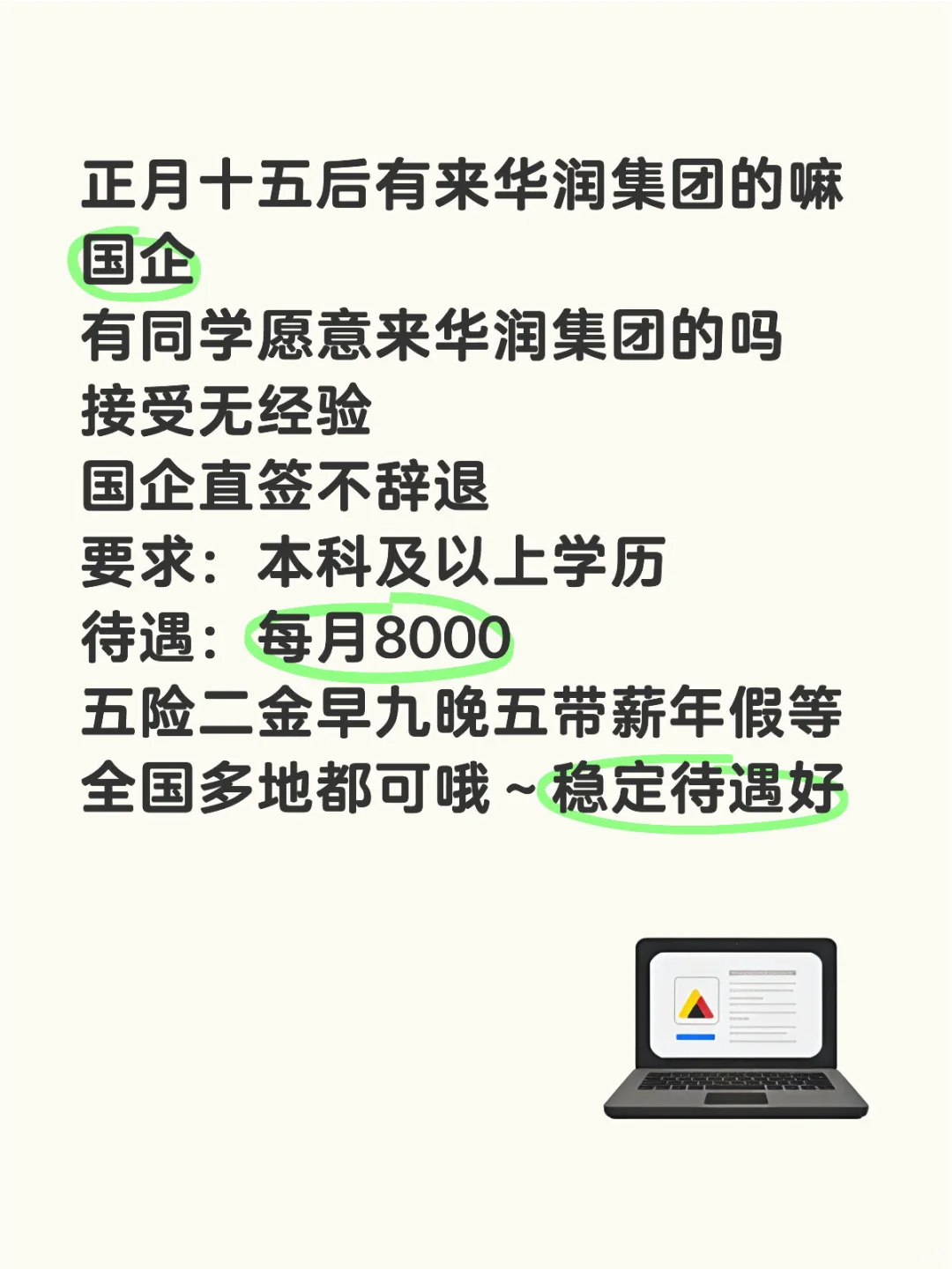 二月份之后有来华润集团的嘛 国企