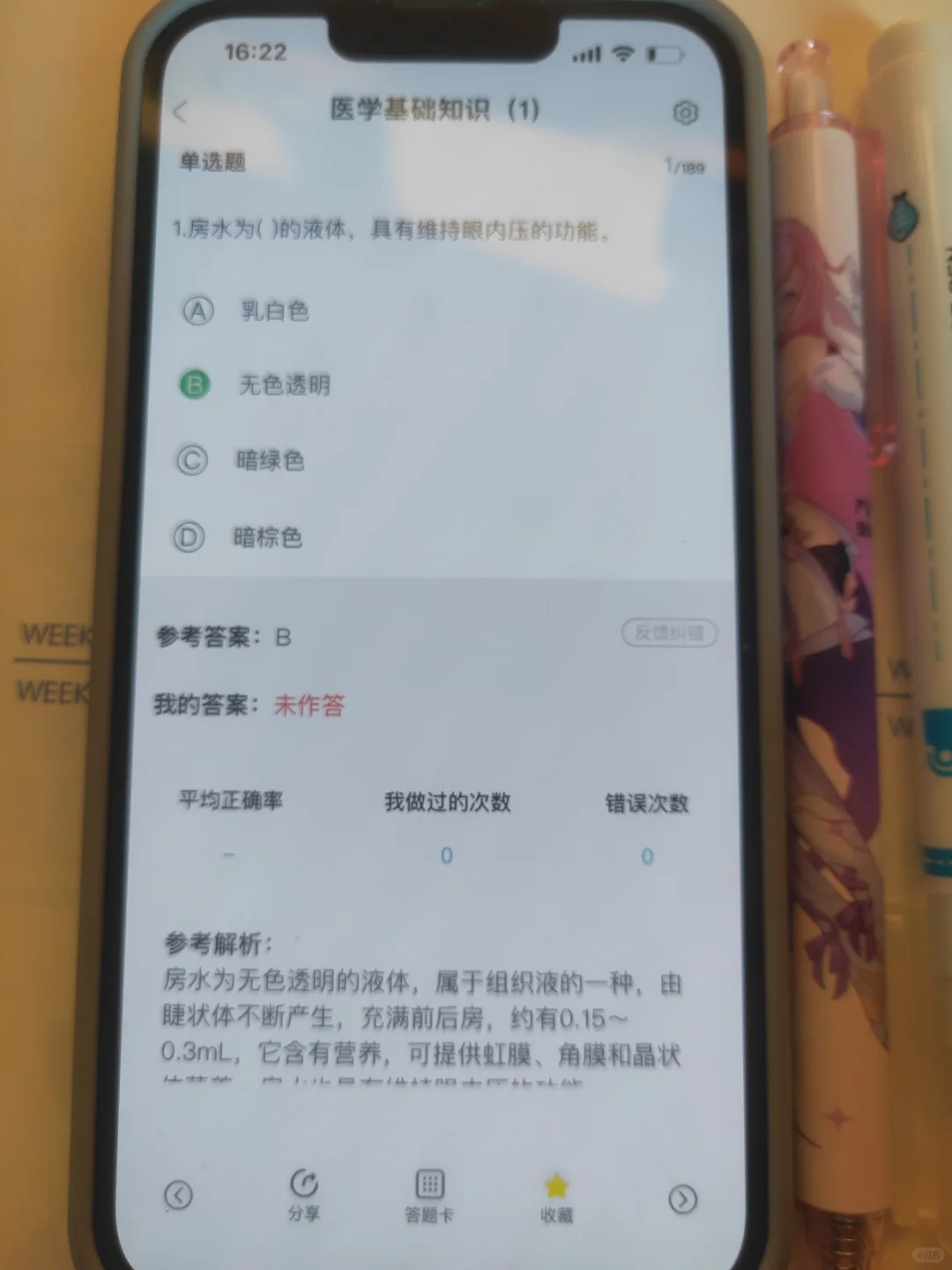 医院招聘，后悔才知道这个app