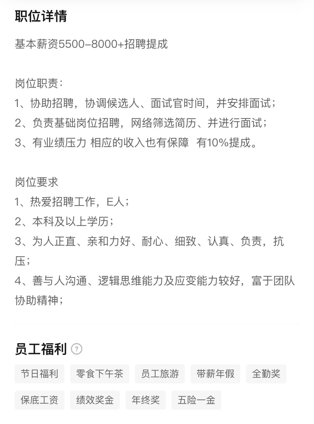 招几个招聘专员