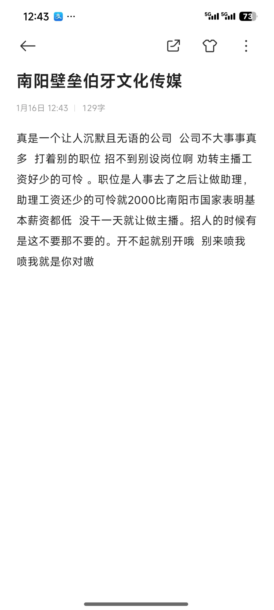 避雷伯牙 人事+前台=主播 男生去就是刷kpl