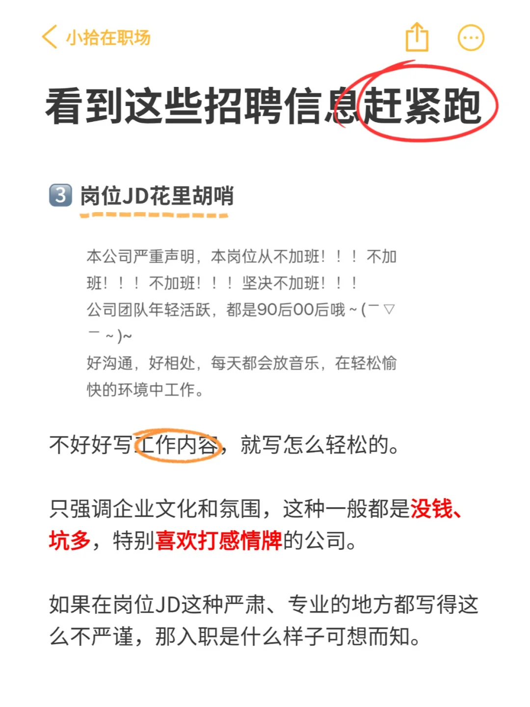 信我?看到这些招聘信息赶紧跑❗️