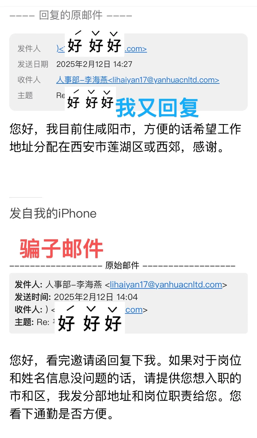 警惕招聘骗局