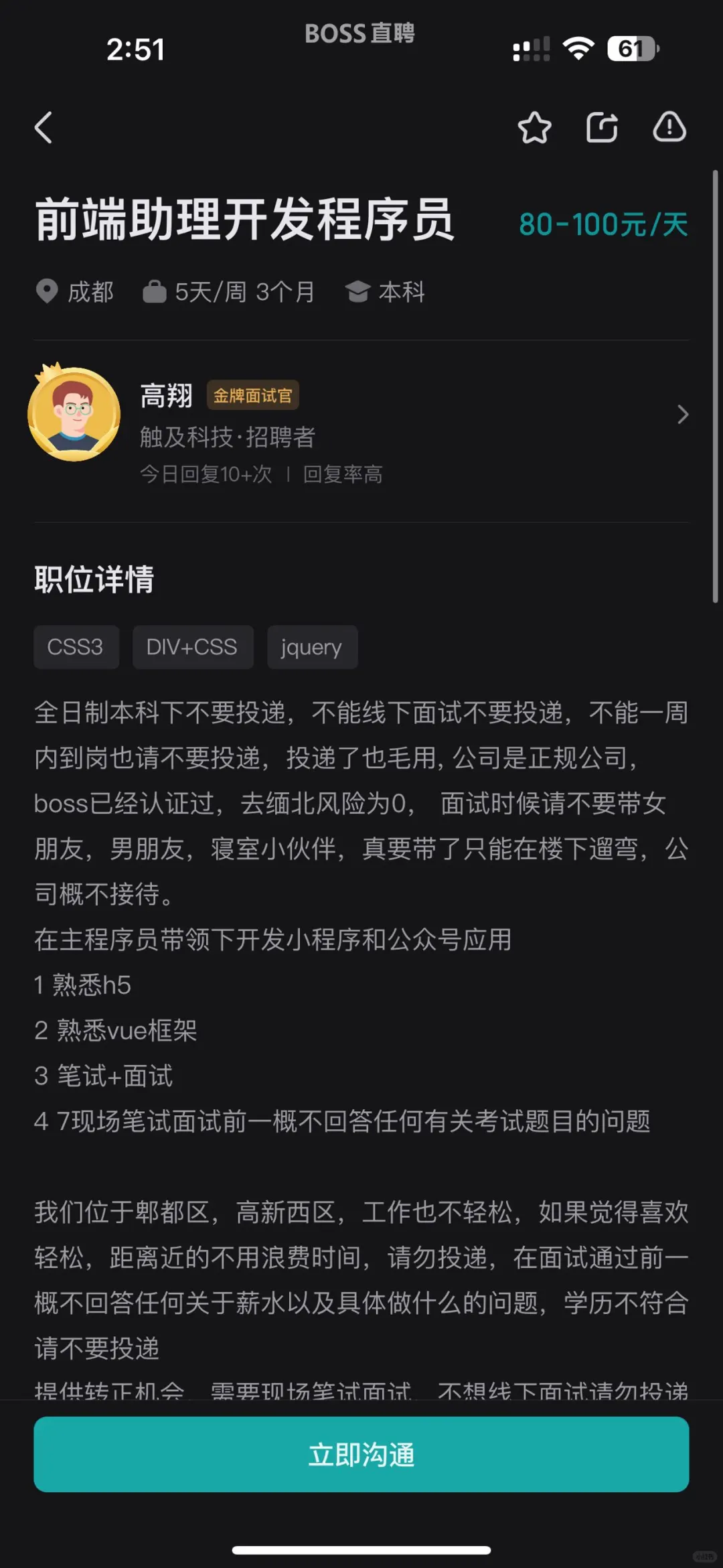 招聘做成这样也是有点离谱了