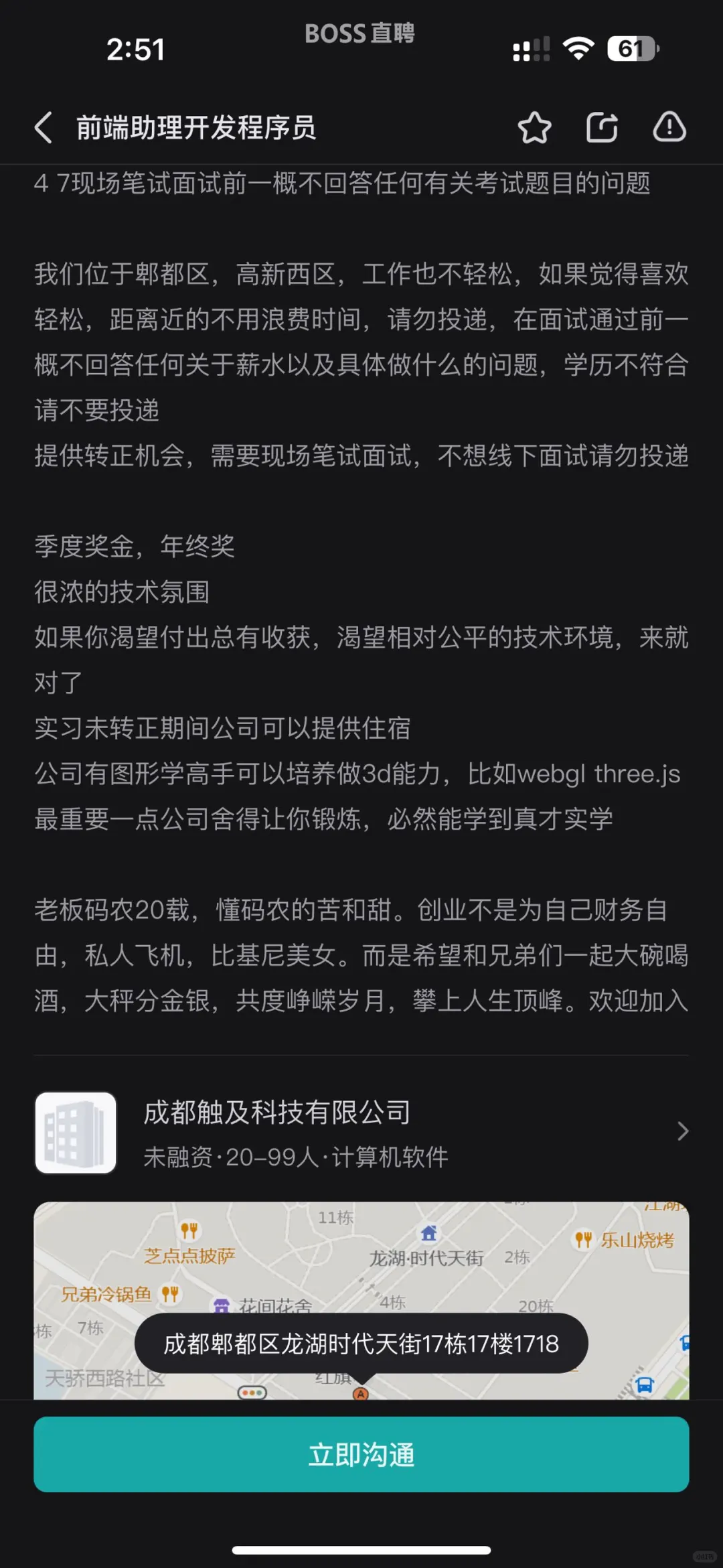 招聘做成这样也是有点离谱了