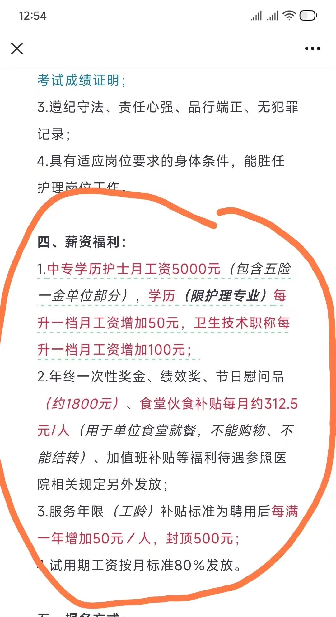 监狱护士，中专起～