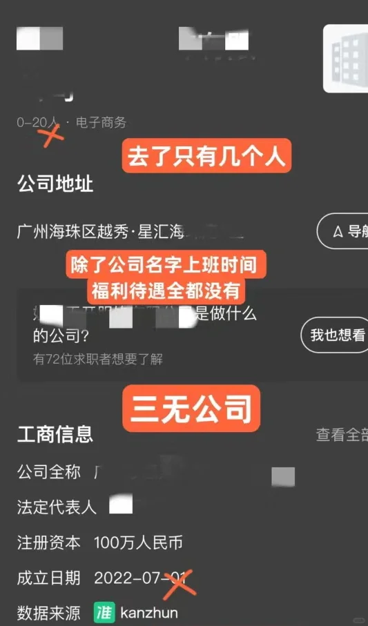 救命? 这些公司别去！能救一个是一个！