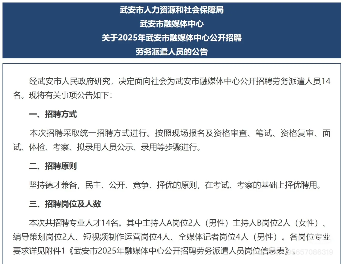 武安最新招聘